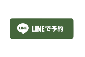 LINEで予約