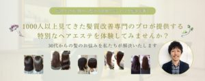福岡市南区井尻の髪質改善専門のサロン・美容院｜easehair（イーズヘアー）